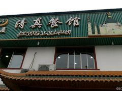 -临夏清真餐馆羊肉火锅(安德民族商贸城店)