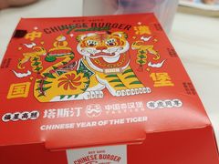 -塔斯汀中国汉堡(长平路店)