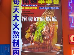 -徐妹串串香(春熙路店)