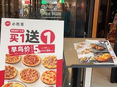 -必胜客(鹤山大道店)