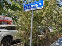 -茶房烤包子(金坤中环花苑溢景轩店)