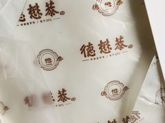 -德懋恭(西大街店)