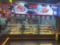 -鼎原力量东北吊炉烧烤(临河街店)