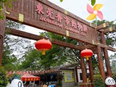 -东莞香市动物园