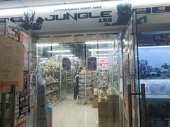-jungle密林(百米香榭商业街店)