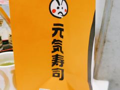 -元气寿司(益田假日广场店)