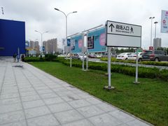 -宜家家居(西安未央商场店)