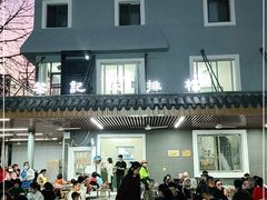 -黎记大排档(慈云路店)