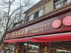 -文武王氏烧饼·无矾油条(西溪路店)