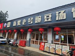 -新繁老號豌豆汤饭店·江湖菜(宝光寺店)