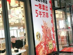 门面-大斌家串串火锅(德思勤店)