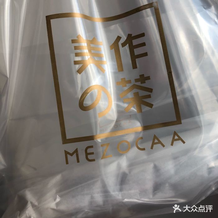 美作の茶(中南店)图片 第692张