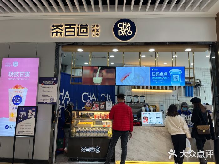 茶百道(铜梁万达广场店)门面图片