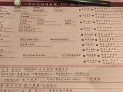 菜单-池记(尖沙咀店)