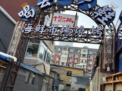 -喝丢一只鞋海鲜烧烤(总店)