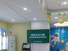 -爱尚大众口腔(团结店)
