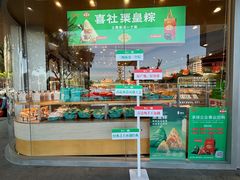 -喜社·面包·甜品·蛋糕(燕山店)