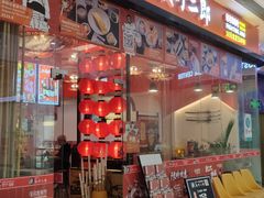 -饭町二郎日式综合茶餐(中安广场店)