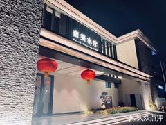-南美水疗(七莘路店)