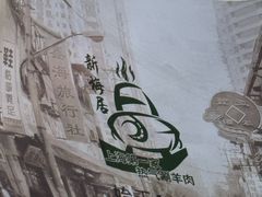 -新梅居(宁海东路店)