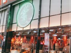 门面-陈鹏鹏潮汕菜(宝安机场T3航站楼店)