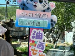 -青藏高原野生动物园