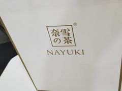 -奈雪的茶(亨特国际广场店)