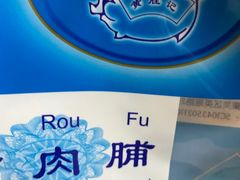 -黄胜记肉干(思明店)