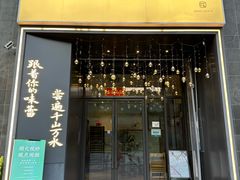 -江南驿·二十余年创意杭帮味(良渚玉鸟集店)