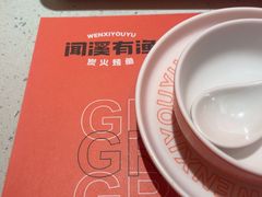 -闻溪有渔·活鱼现烤才好吃(太仓万达店)