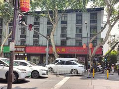 -刘长兴(逸仙桥店)