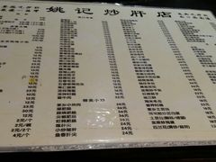 菜单-姚记炒肝店(簋街店)