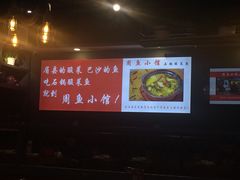 -周鱼小馆石锅酸菜鱼(活力汇店)