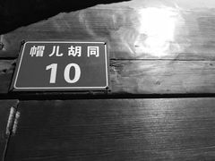 -铃木食堂(帽儿胡同店)