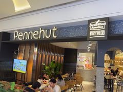 -Pennehut畔尼意面(合肥万象城店)