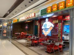 -沙胆彪炭炉牛杂煲(上海日月光广场店)
