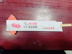 -蟹料理 札幌かに家(名古屋店)