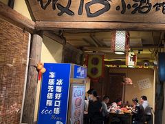 -泥糊破店小酒馆·团建聚餐(南京西路店)