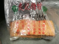 -戴记糖坊(西马路店)