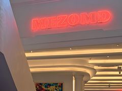 -Mezomd曼索蒂西班牙餐厅(广粤店)