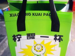 -小柠快跑·手打柠檬茶(万松园店)