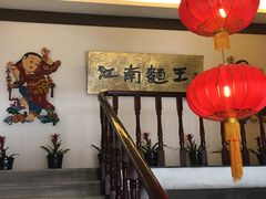 -奎元馆.百年奎元.非遗传承(西湖边的解放路店)