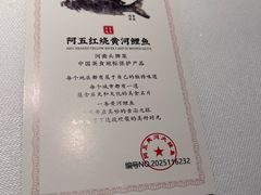 -阿五黄河大鲤鱼(英协路店)