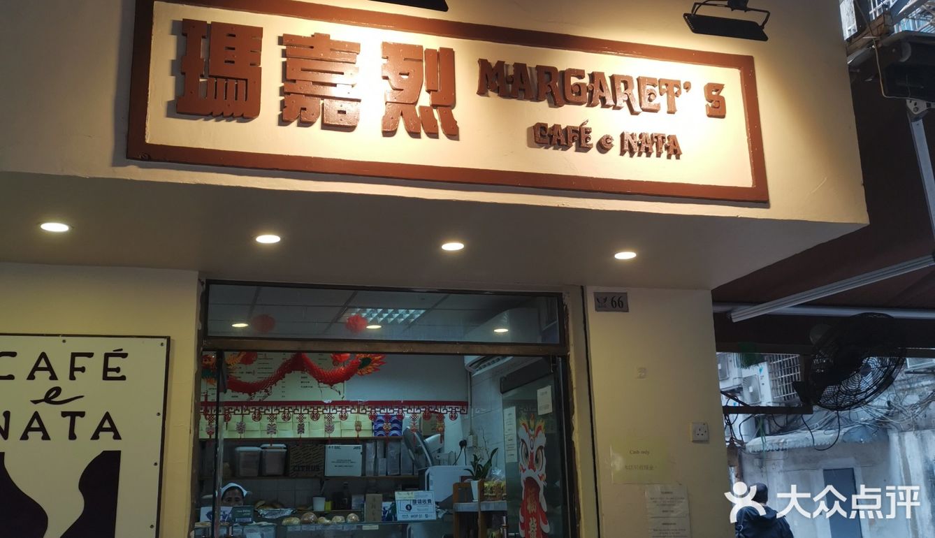 玛嘉烈vs安德鲁 蛋挞大佬之间的pk