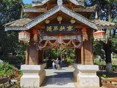 -云南民族村