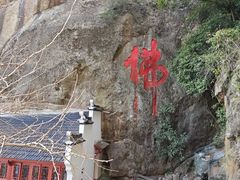 -大慈岩风景区