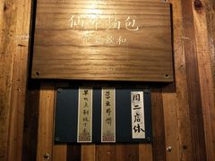 -仙峰天然面包(迎宾路店)