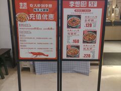 -李想大虾(吾悦广场店)