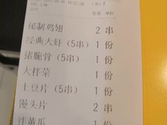 账单-望京小腰(北京总店)