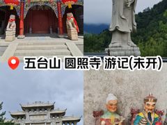 -五台山圆照寺